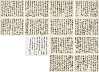 陆俨少（1909～1993）行书李贺诗册 册页（十二开）