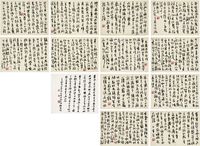 陆俨少（1909～1993）行书李贺诗册 册页（十二开）