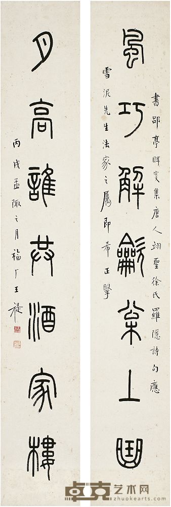 王禔（1880～1960）篆书 七言联 对联 132×21.5cm×2