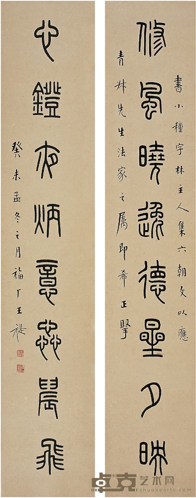 王禔（1880～1960）篆书 八言联 对联 127×25cm×2