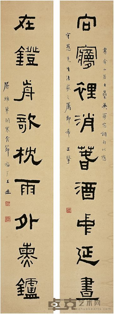 王禔（1880～1960）隶书 九言联 对联 146×25cm×2