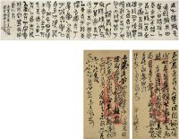 吴昌硕（1844～1927）临散氏盘铭·行书 信札镜片