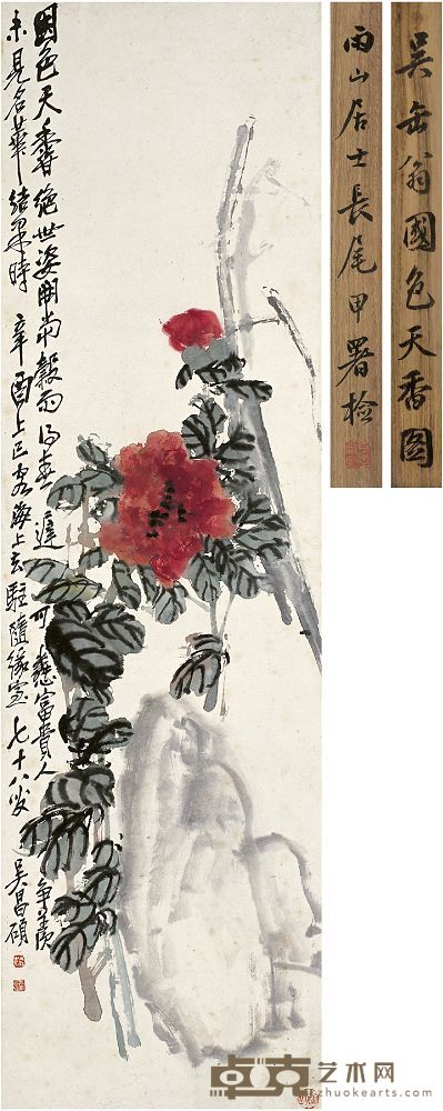 吴昌硕（1844～1927）国色天香图 立轴 134.5×39.5cm