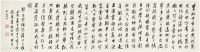 张宗祥（1882～1965）行书 韩愈诗 画心
