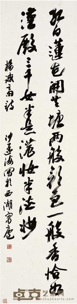 沙孟海（1900～1992）行书 杨万里诗 镜片 124×31.5cm