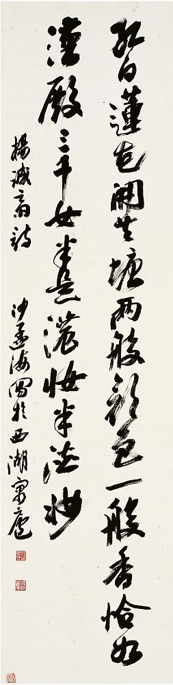 沙孟海（1900～1992）行书 杨万里诗 镜片