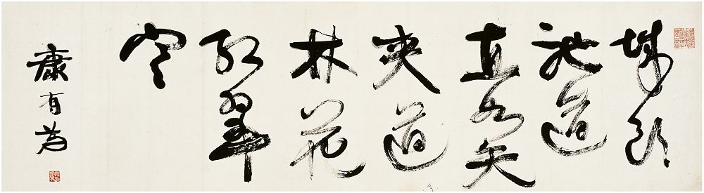 康有为（1858～1927）草书 七言诗句 画心32.5×133cm