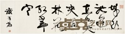 康有为（1858～1927）草书 七言诗句 画心 32.5×133cm