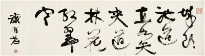 康有为（1858～1927）草书 七言诗句 画心
