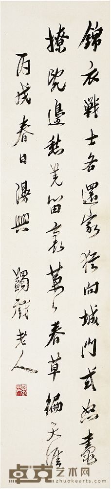 马一浮（1883～1967）行书 七言诗 立轴 127.5×29.5cm