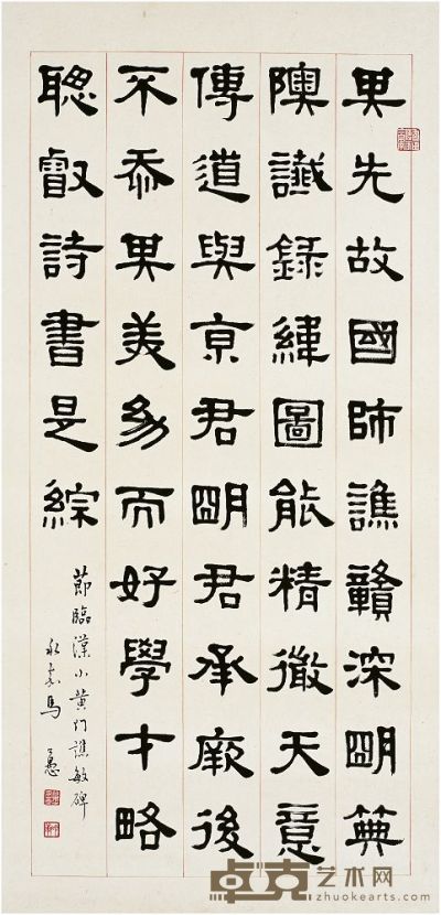 马公愚（1890～1969）隶书 节临汉谯敏碑 镜片 105×50.5cm