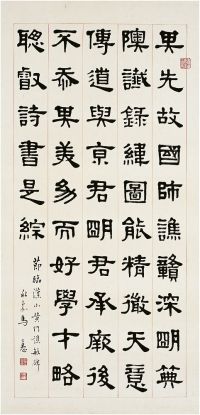 马公愚（1890～1969）隶书 节临汉谯敏碑 镜片
