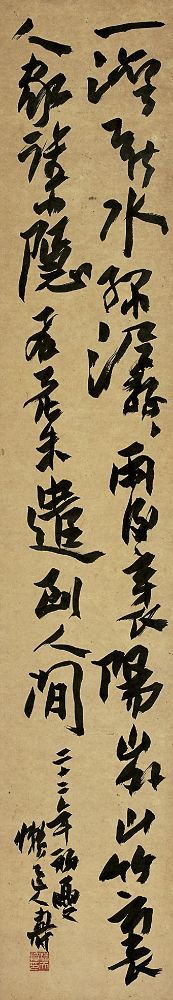 潘天寿（1897～1971）行书 七言诗 立轴