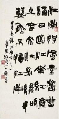 陆维钊（1899～1980）篆书 白居易忆江南词 镜片