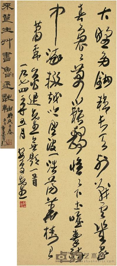 来楚生（1903～1975）草书 鲁迅无题诗 立轴 92.5×35.5cm
