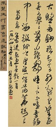 来楚生（1903～1975）草书 鲁迅无题诗 立轴