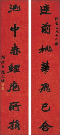 赵之谦（1829～1884）行书 七言联 对联