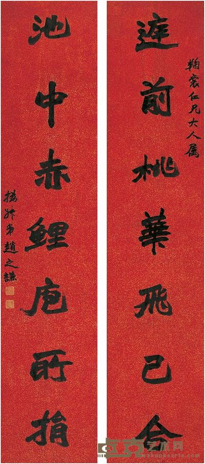 赵之谦（1829～1884）行书 七言联 对联 197.5×42cm×2