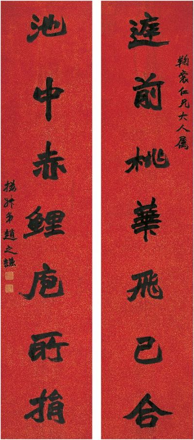 赵之谦（1829～1884）行书 七言联 对联