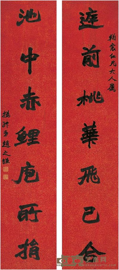 赵之谦(1829~1884)行书 七言联 对联 197.5×42cm×2