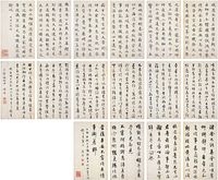 铁保（1752～1824）临古人碑帖册 册页（十六开）