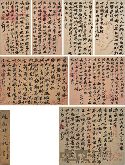 赵之谦（1829～1884）行书 信札五通 册页（七开） 24.5×13.5cm×2 22.5×12.5cm×2 22.5×25.5cm×2 16×22.5c