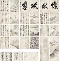 （僧）大振［清·康熙］山水册 册页（画十一开、跋十一开、引首二开、共二十四开、另当代名人跋文十一开）