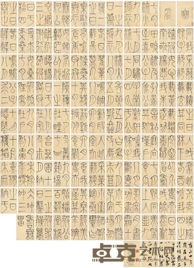 王澍（1668～1743）篆书 《诗经·豳风》 册页（一百零一开、另跋文一开） 34×21.5cm×101 跋文：34×21.5cm