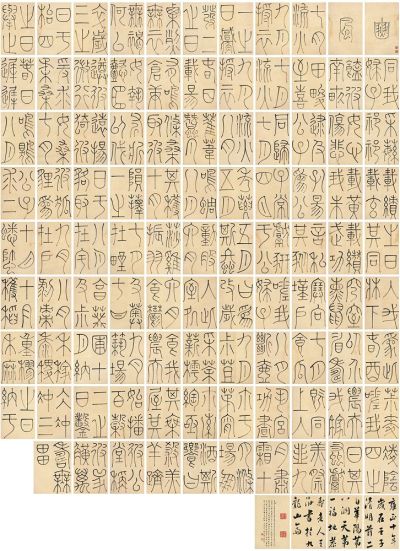 王澍（1668～1743）篆书 《诗经·豳风》 册页（一百零一开、另跋文一开）