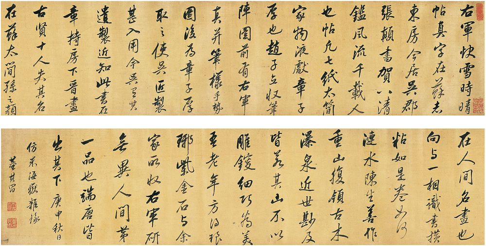 董其昌（1555～1636）行书仿米芾杂录 手卷24×198cm
