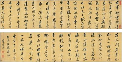 董其昌（1555～1636）行书仿米芾杂录 手卷