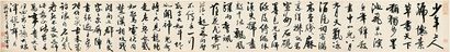 宋曹（1620～1701）行书 李白草书歌行 手卷