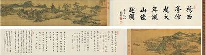 杨晋（1644～1728）湖山佳趣图 手卷