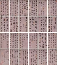 刘墉（1719～1804）行书册古文 册页（二十四开）