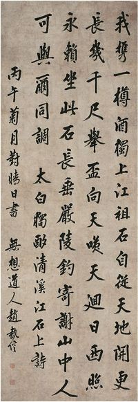 赵执信（1662～1744）行书 李白诗 立轴