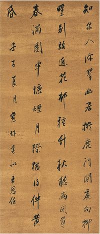 王思任（1575～1646）行书 五言诗 立轴