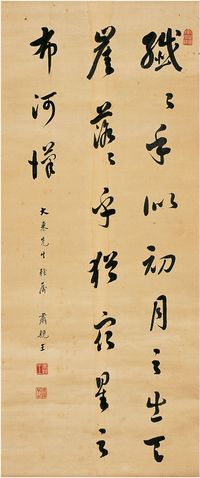 肃亲王（1866～1922）草书 书谱句 立轴