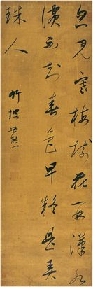 金世熊（1730～1810）草书 五言诗 立轴