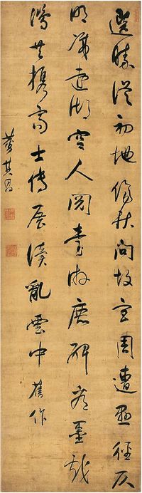 董其昌（1555～1636）行书 五言诗 立轴