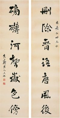 刘未林（1876～1933）行书 七言联 对联