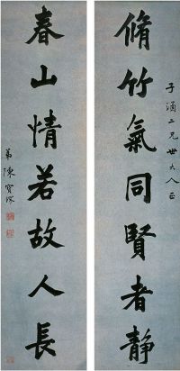 陈宝琛（1848～1935）楷书 七言联 对联