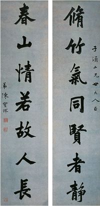 陈宝琛（1848～1935）楷书 七言联 对联