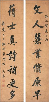 吴鼒（1755～1821）行书 七言联 对联