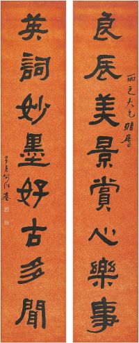 何绍基（1799～1873）隶属 八言联 对联