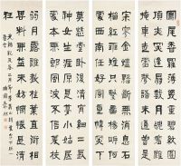 俞樾（1821～1906）隶书李商隐诗 四屏