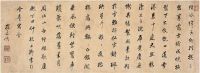 孙岳颁（1639～1708）行书 白纻服歌 镜片