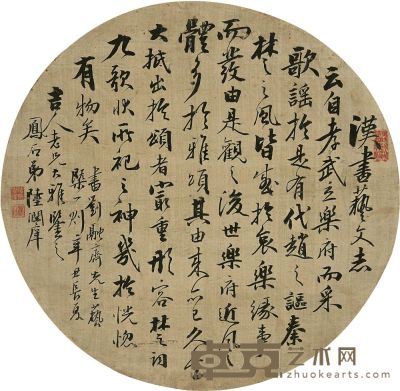 陆润庠（1841～1915）行书艺概一则 扇页 直径：25cm
