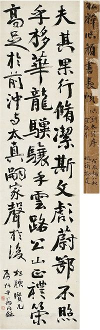 翁同龢（1830～1904）行书节临送刘太冲序 立轴