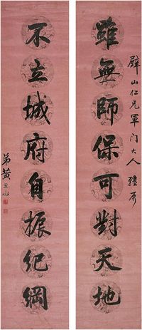 黄思永（1850～1914）楷书八言联 对联