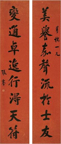 张謇（1853～1926）行书八言联 对联